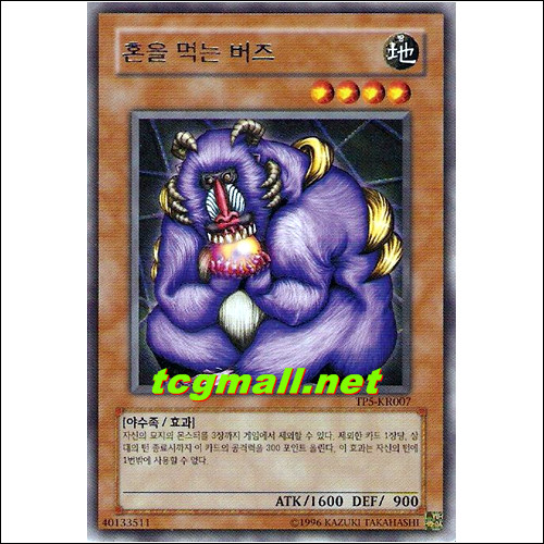 혼을먹는바즈(BP2-KR003)