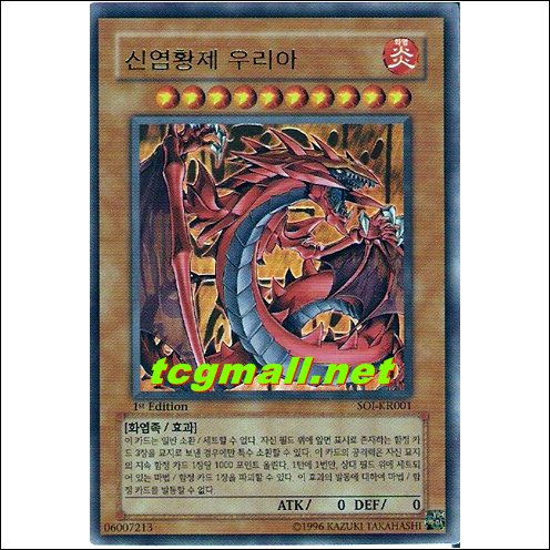 신염황제우리아(SOI-KR001)A+급