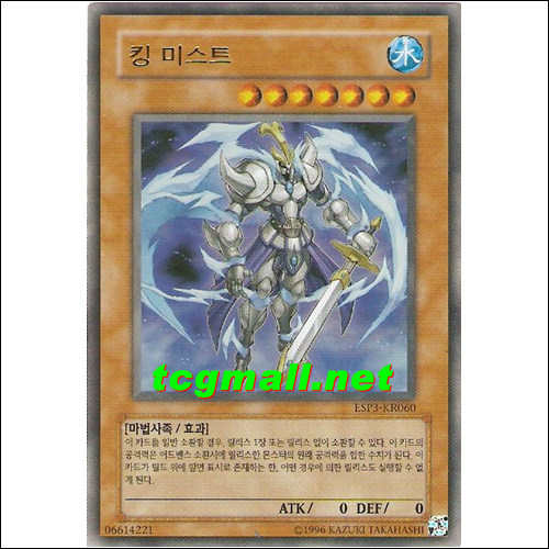 킹미스트(ESP3-KR060)A+급 