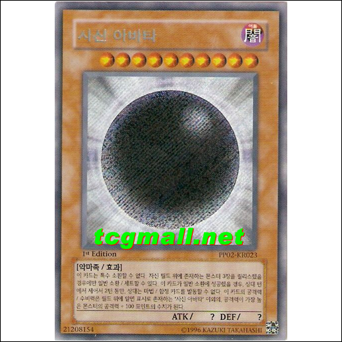 사신아바타(PP02-KR023).1st Edition