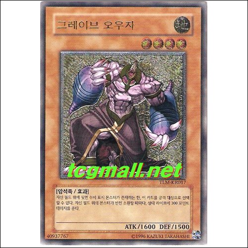 그레이브오우자(TLM-KR017).S-급 1st Edition