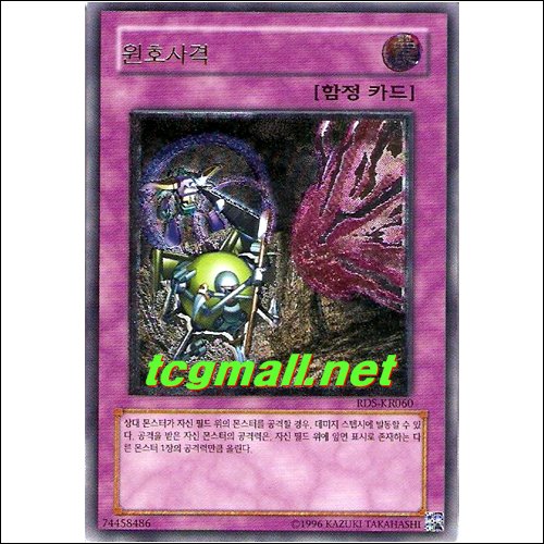 원호사격(RDS-KR060).S-급 1st Edition