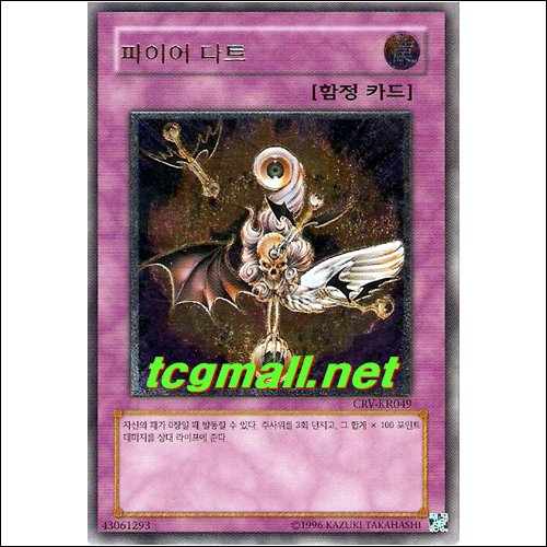 파이어다트(CRV-KR049).A+급 1st Edition