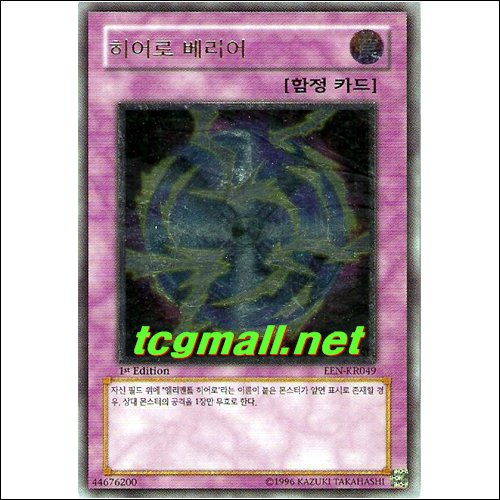 히어로베리어(EEN-KR049)A+급