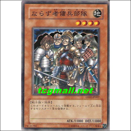 반란용병부대(GS02-JP007)