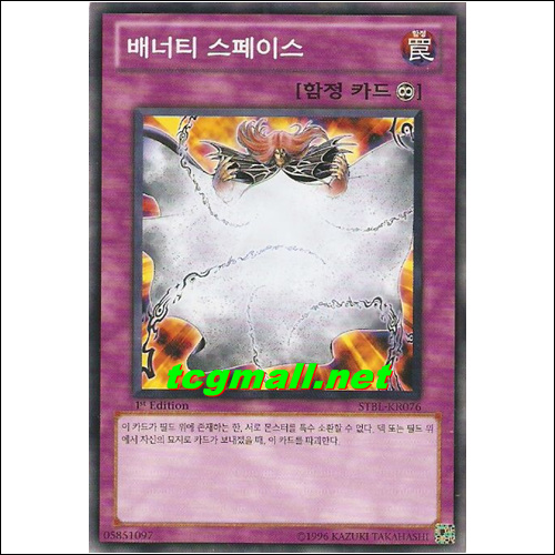 배너티스페이스(STBL-KR076)