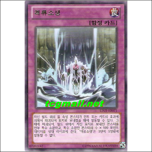 격류소생(LTGY-KR071)