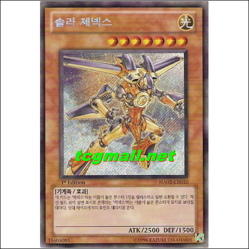 솔라제넥스(HA02-KR010)