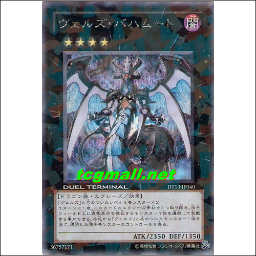 벨즈바하무트(DT13-JP040)