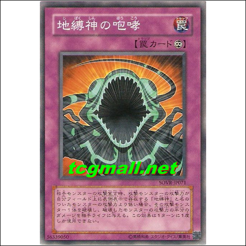 지박신의포효(SOVR-JP071)