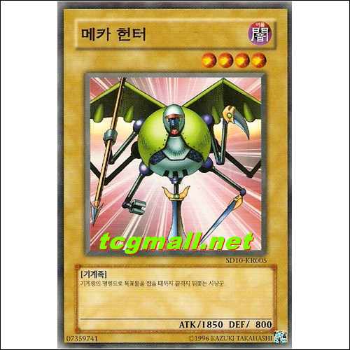 메카헌터(SD10-KR005)