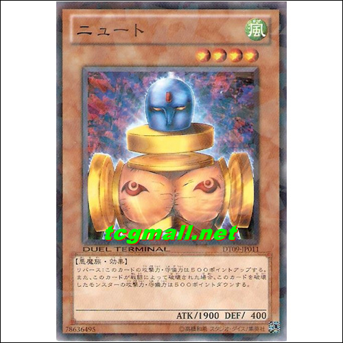 뉴트(DT09-JP011)