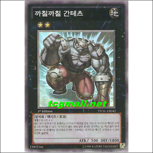 까칠까칠간테츠(YSD6-KR042)