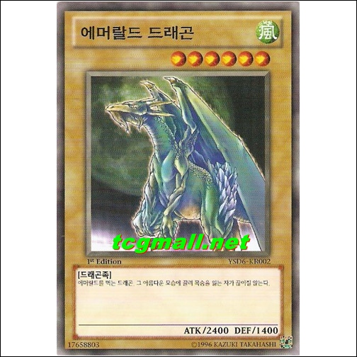 에머랄드드래곤(YSD6-KR002)