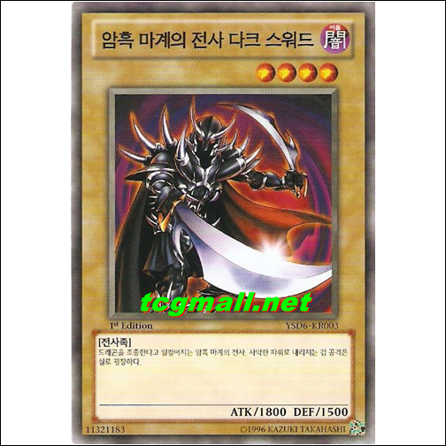 암흑마계의전사다크스워드(YSD6-KR003)