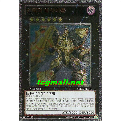 인잭터엑사비틀(ORCS-KR046).