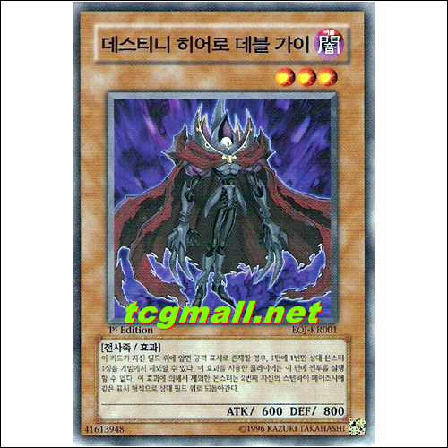 데스티니히어로데블가이(EOJ-KR001)
