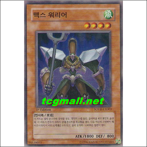 맥스워리어(SOVR-KR003)