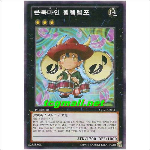큰북마인템템템포(ST12-KR041)