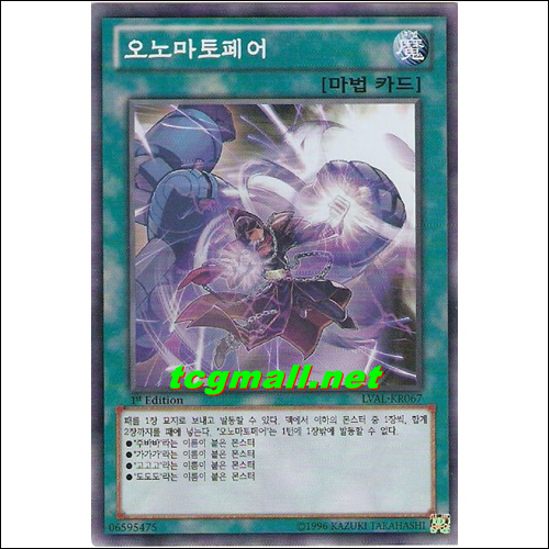 오노마토페어(LVAL-KR067)