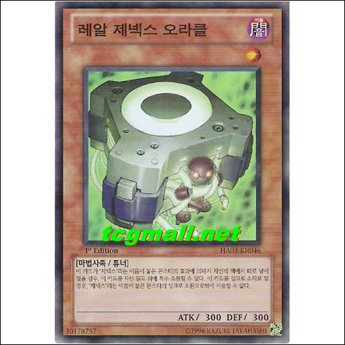 레알제넥스오라클(HA03-KR046)