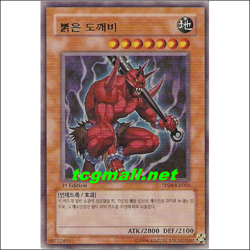붉은도깨비(PP04-KR005)