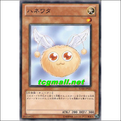 날개와타(SD20-JP021)