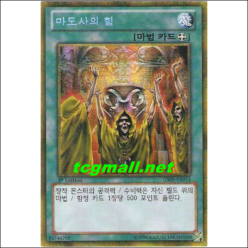 마도사의힘(GS05-KR014)S