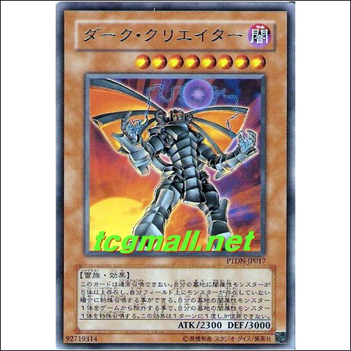 다크크리에이터(PTDN-JP017)