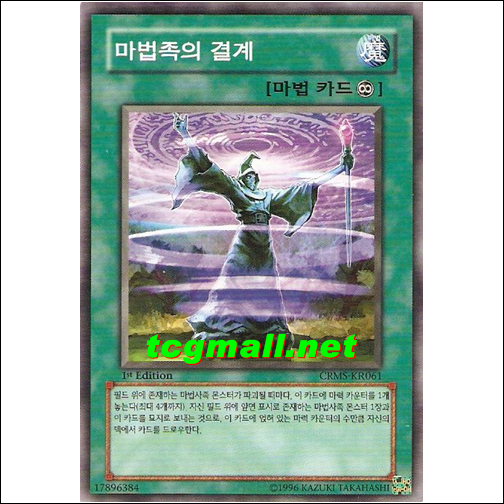 마법족의결계(CRMS-KR061)