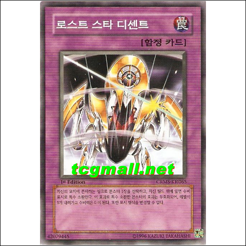 로스트스타디센트(CRMS-KR065)