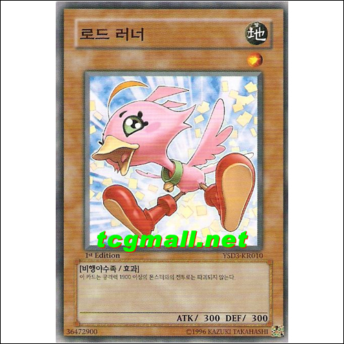 로드러너(YSD3-KR010)