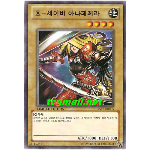 X-세이버아나페레라(XS12-KR005)