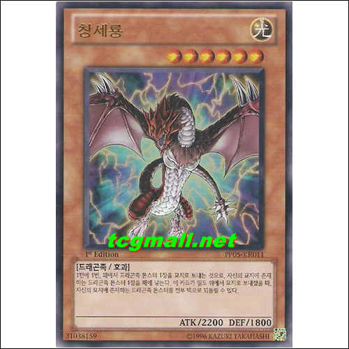 창세룡(PP05-KR011)