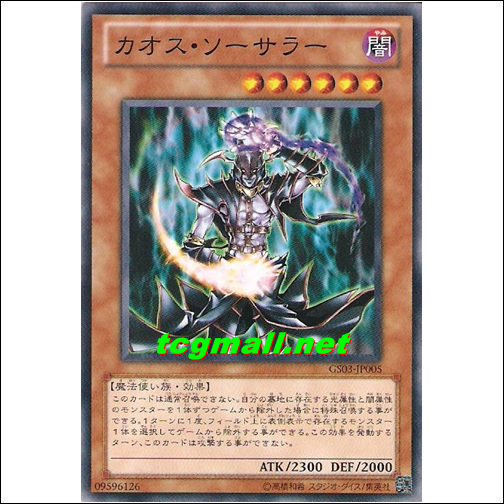 카오스소서러(GS03-JP005)