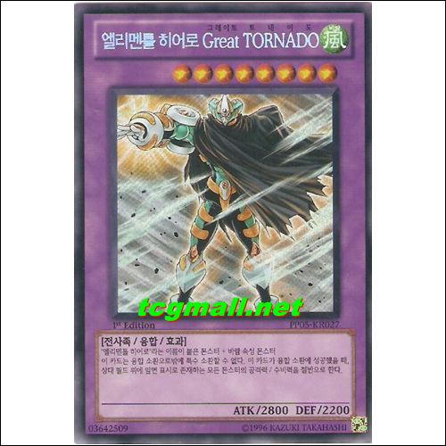 엘리멘틀히어로GreatTORNADO(PP05-KR027).