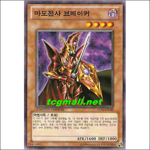 마도전사브레이커(XS12-KR020)