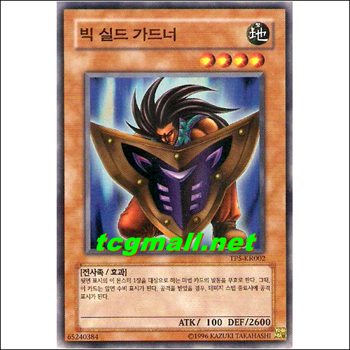 빅실드가드너(TP5-KR002)S-급