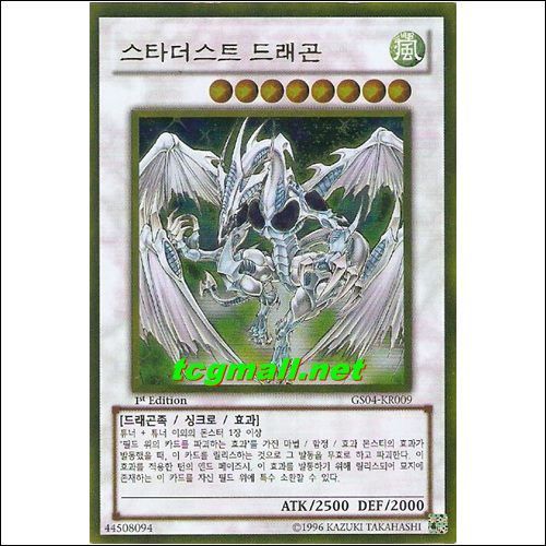 스타더스트드래곤(GS04-KR009)G