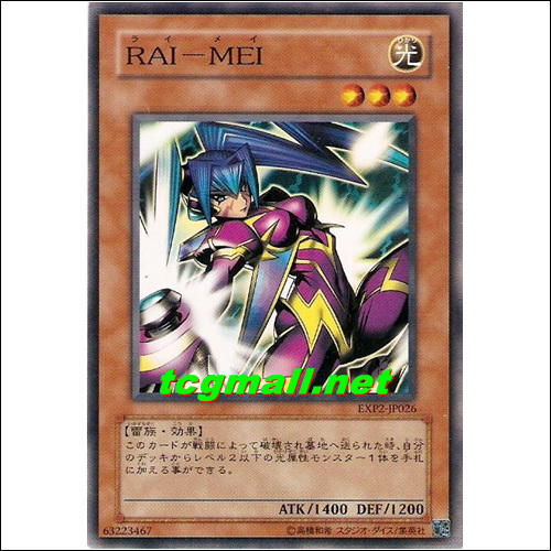 라이메이(EXP2-JP026)