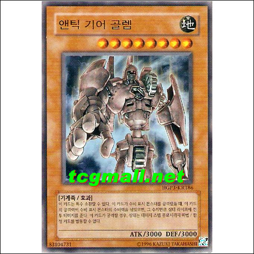 앤틱기어골렘(HGP3-KR186)