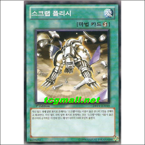 스크랩폴리시(DREV-KR049)