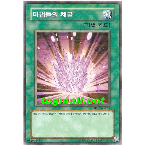 마법돌의채굴(SD15-KR017)