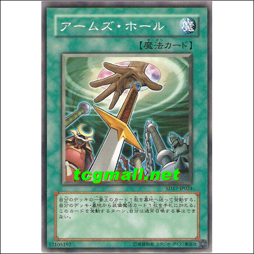 암즈홀(SD17-JP024)