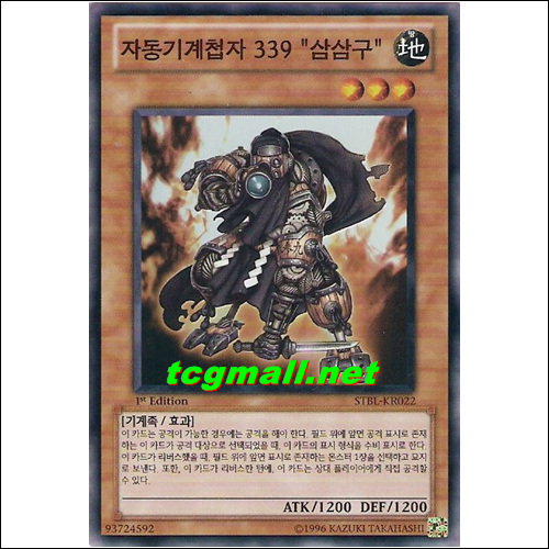 자동기계첩자339