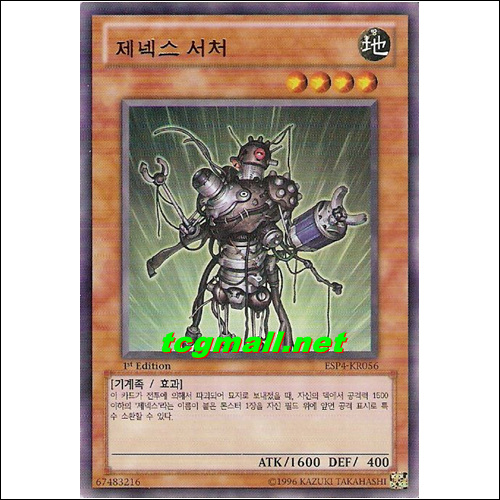 제넥스서처(ESP4-KR056)