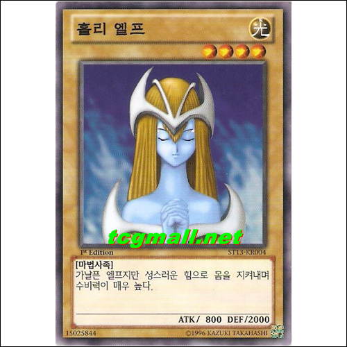 홀리엘프(ST13-KR004)
