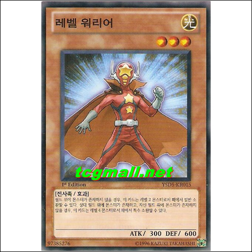 레벨워리어(YSD5-KR015)
