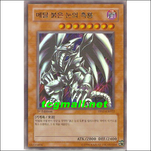 메탈붉은눈의흑룡(PP01-KR022)