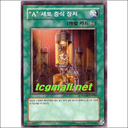 "A"세포증식장치(FOTB-KR043)
